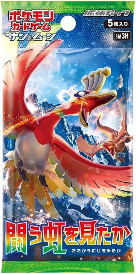 拡張パック『闘う虹を見たか』(SM3H)【未開封パック】{-}