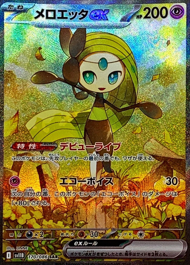 メロエッタex【SAR】{170/086} - カードラッシュ[ポケモン]