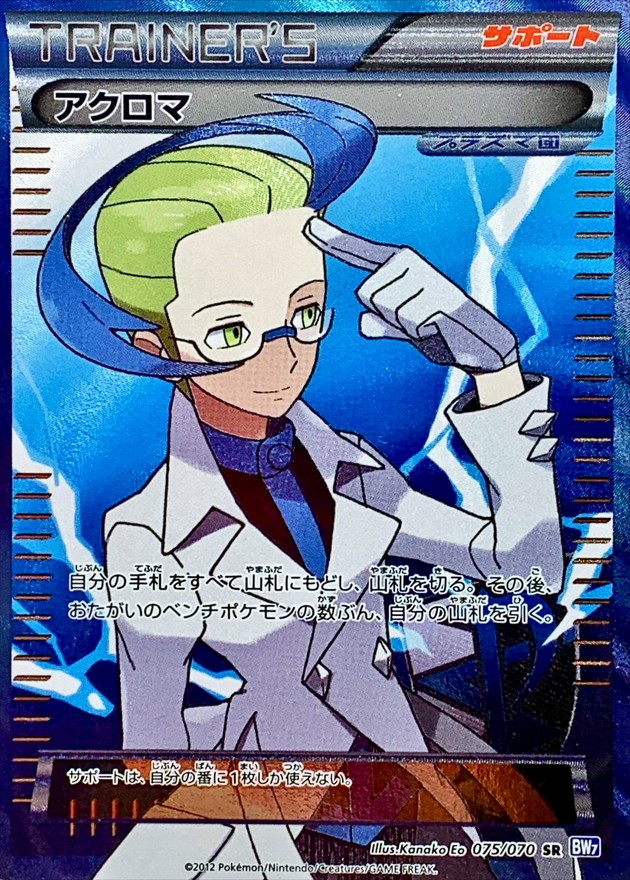 アクロマ【SR】{075/070}