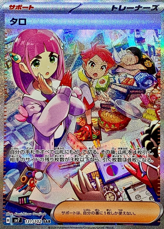 タロ【SAR】{131/102} - カードラッシュ[ポケモン]