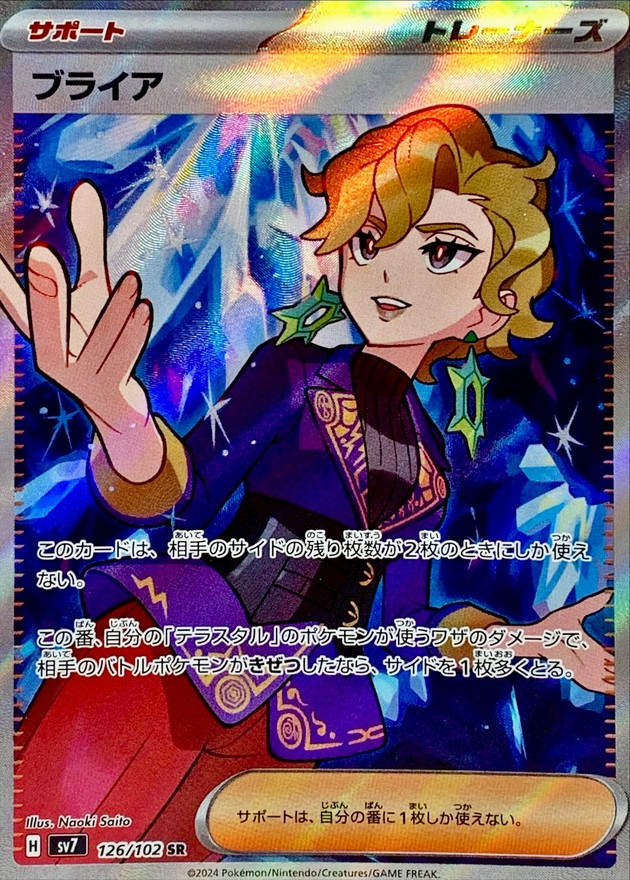 ブライア【SR】{126/102} - カードラッシュ[ポケモン]