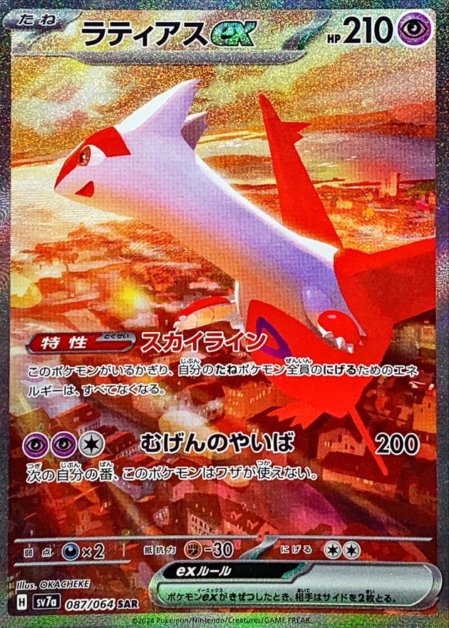 ラティアスex【SAR】{087/064} - カードラッシュ[ポケモン]