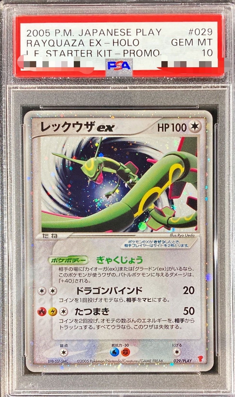 10人ミナ【PSA9】 MレックウザEX 状態難/PSA10鑑定済〕MレックウザEX