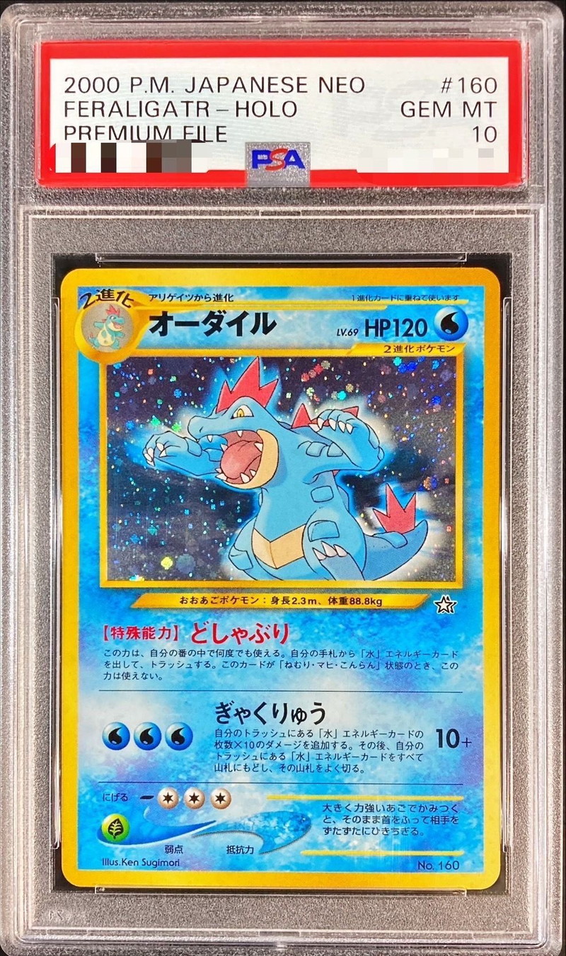 PSA10鑑定済〕オーダイル LV.69【-】{旧裏}