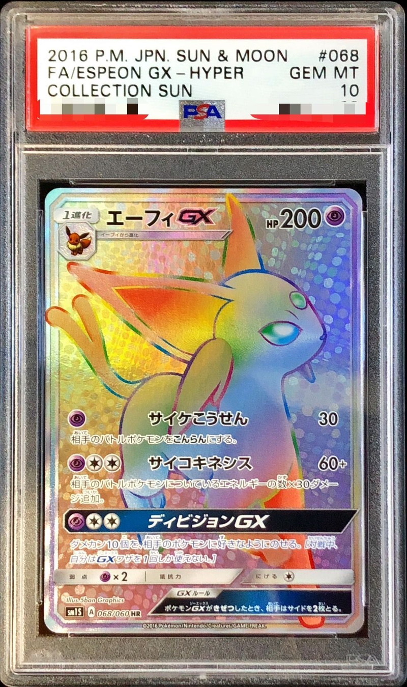 PSA10鑑定済〕エーフィGX【HR】{068/060}