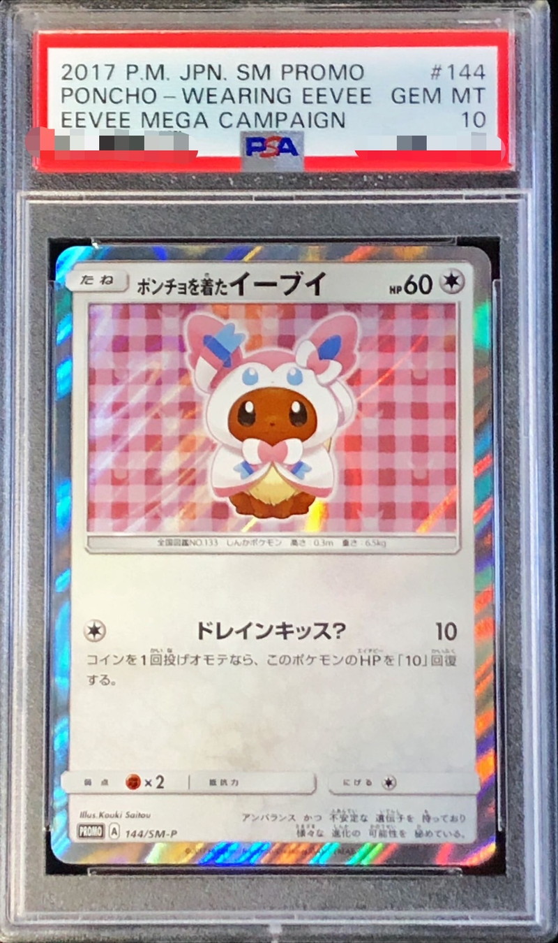 PSA10鑑定済〕ポンチョを着たイーブイ(NP)【P】{144/SM-P}