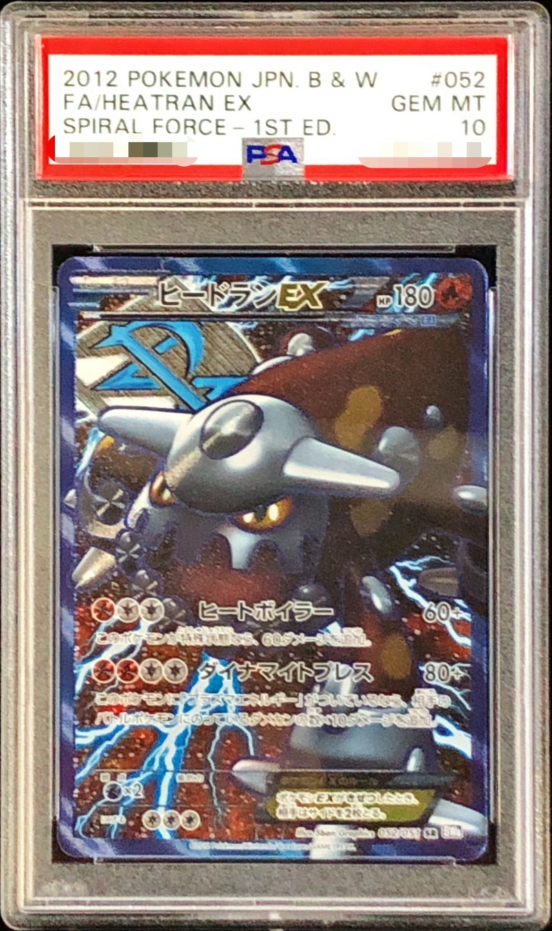 PSA10鑑定済〕ヒードランEX【SR】{052/051}