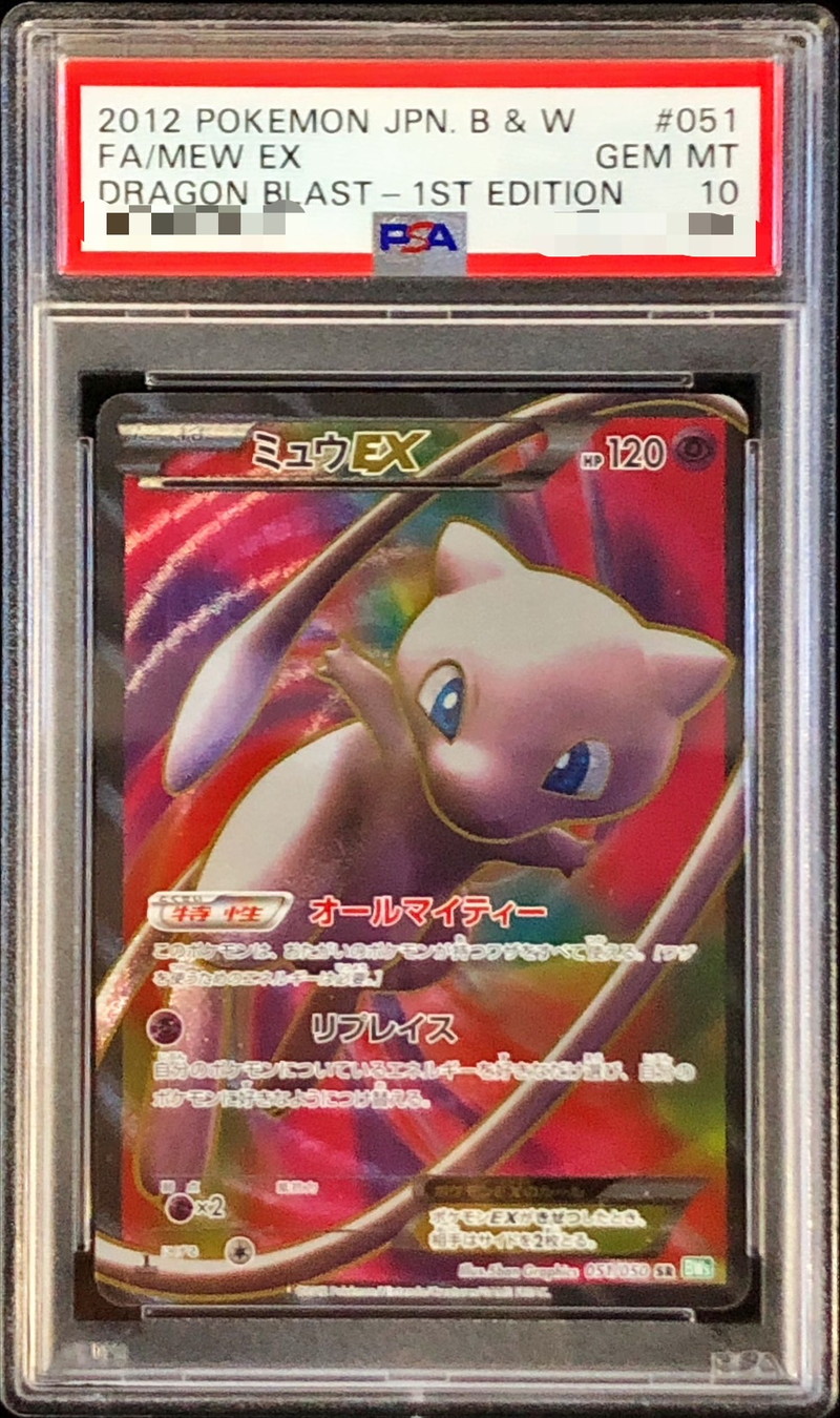 PSA10鑑定済〕ミュウEX【SR】{051/050}