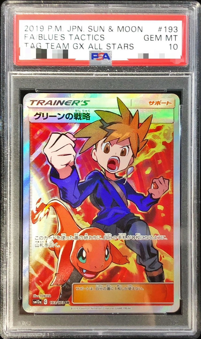 PSA10鑑定済〕グリーンの戦略【SR】{193/173}