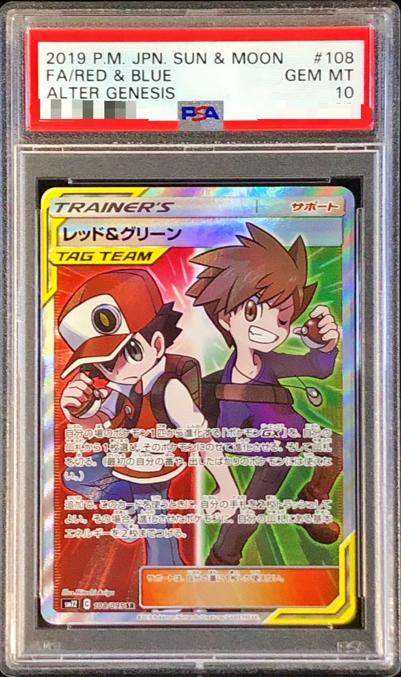 PSA10鑑定済〕レッド＆グリーン【SR】{108/095}