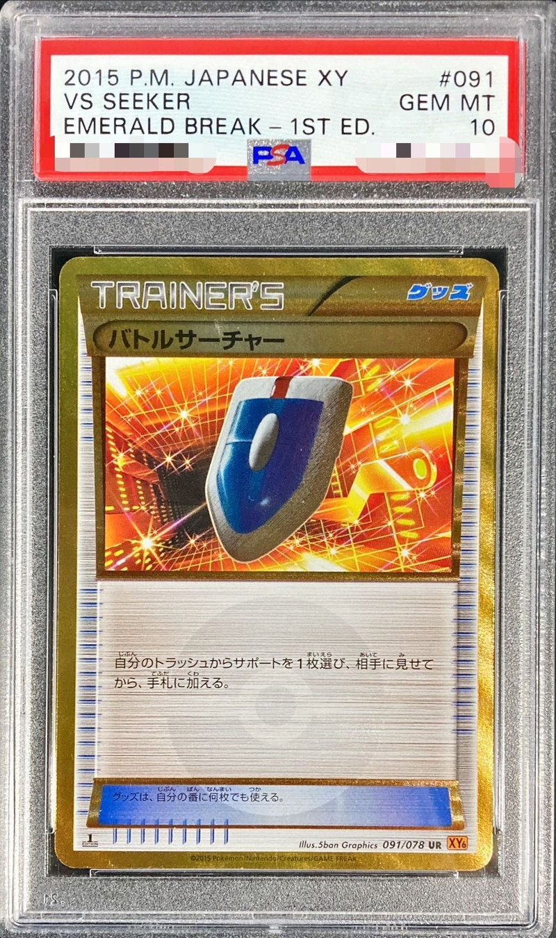 PSA10鑑定済〕バトルサーチャー【UR】{091/078}