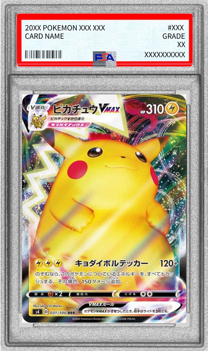PSA10鑑定済〕ピカチュウVMAX(s4)【RRR】{031/100}