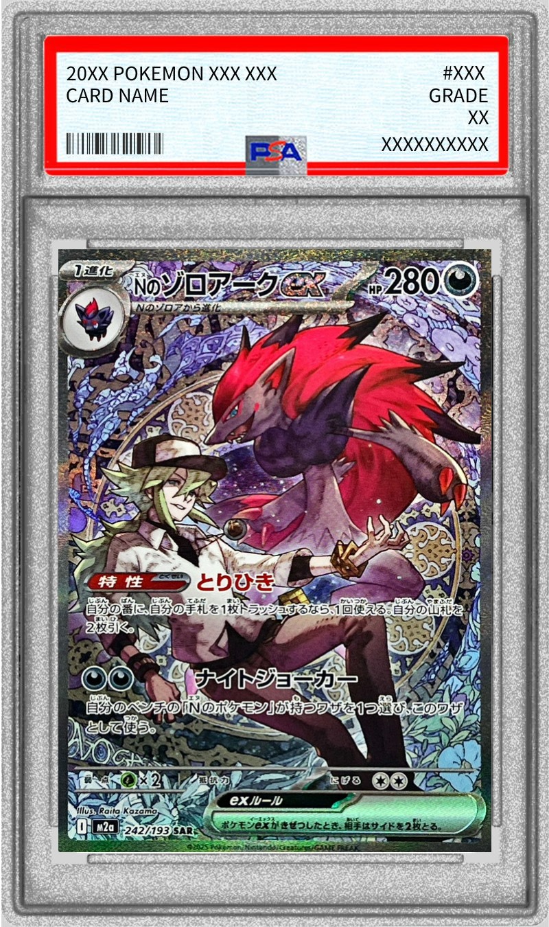 PSA9鑑定済〕Nのゾロアークex【SAR】{242/193}