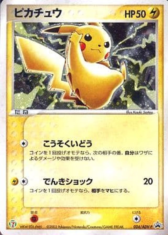 ピカチュウ【P】{024/ADV-P}