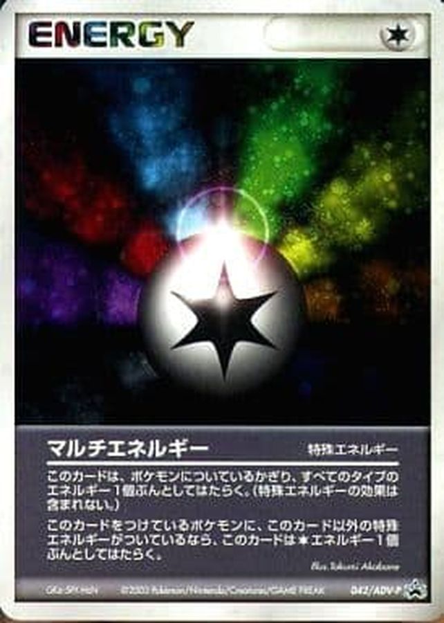 状態A-〕マルチエネルギー【P】{042/ADV-P}