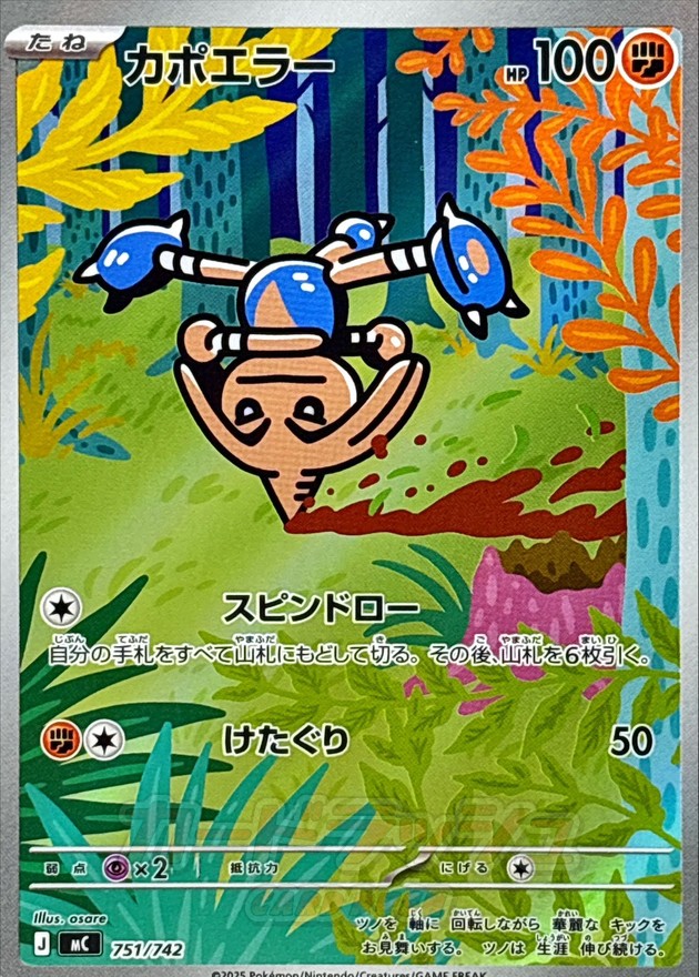 カポエラー(AR仕様)【-】{751/742} - カードラッシュ[ポケモン]
