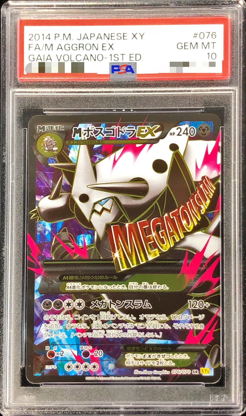 PSA10鑑定済〕MボスゴドラEX【SR】{076/070}