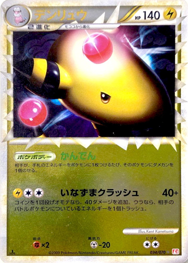 状態B〕デンリュウ(グレートミラー)【-】{034/070}