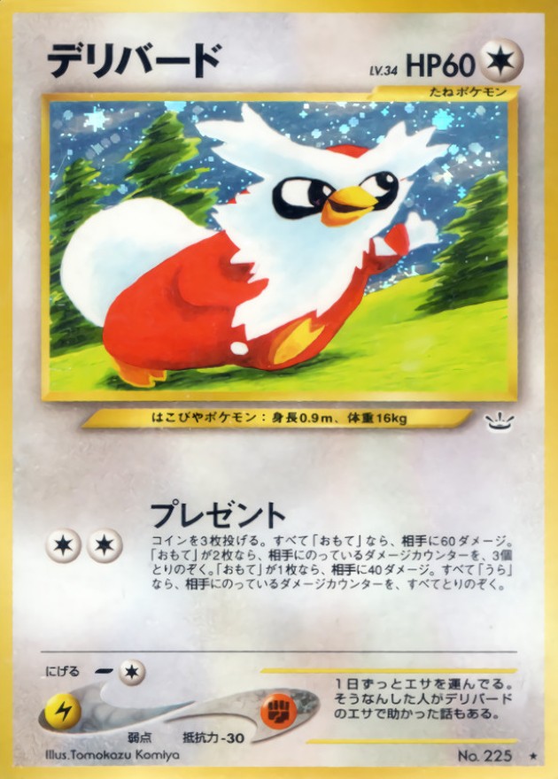 状態B〕デリバード LV.34【☆】{旧裏}