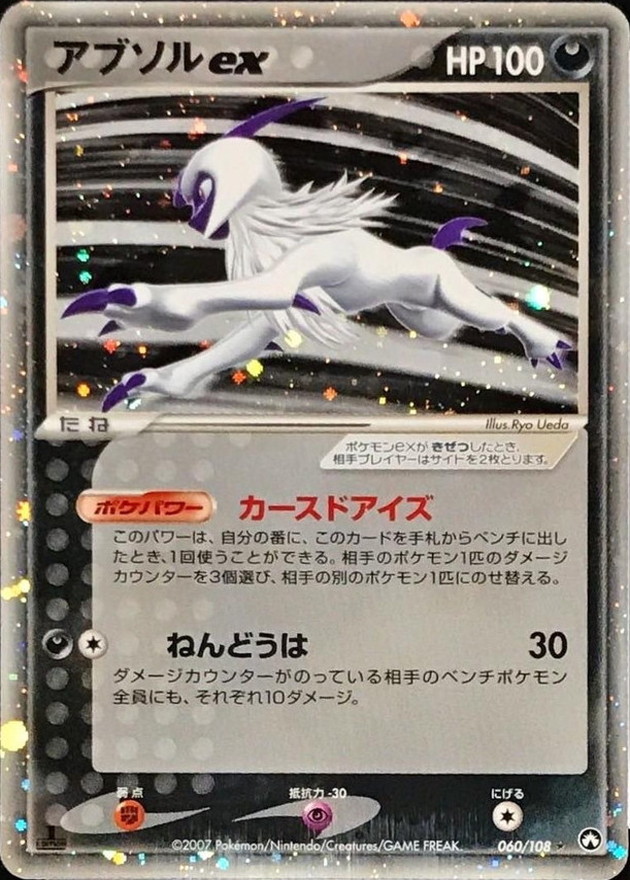 状態A-〕アブソルex【☆】{060/108}