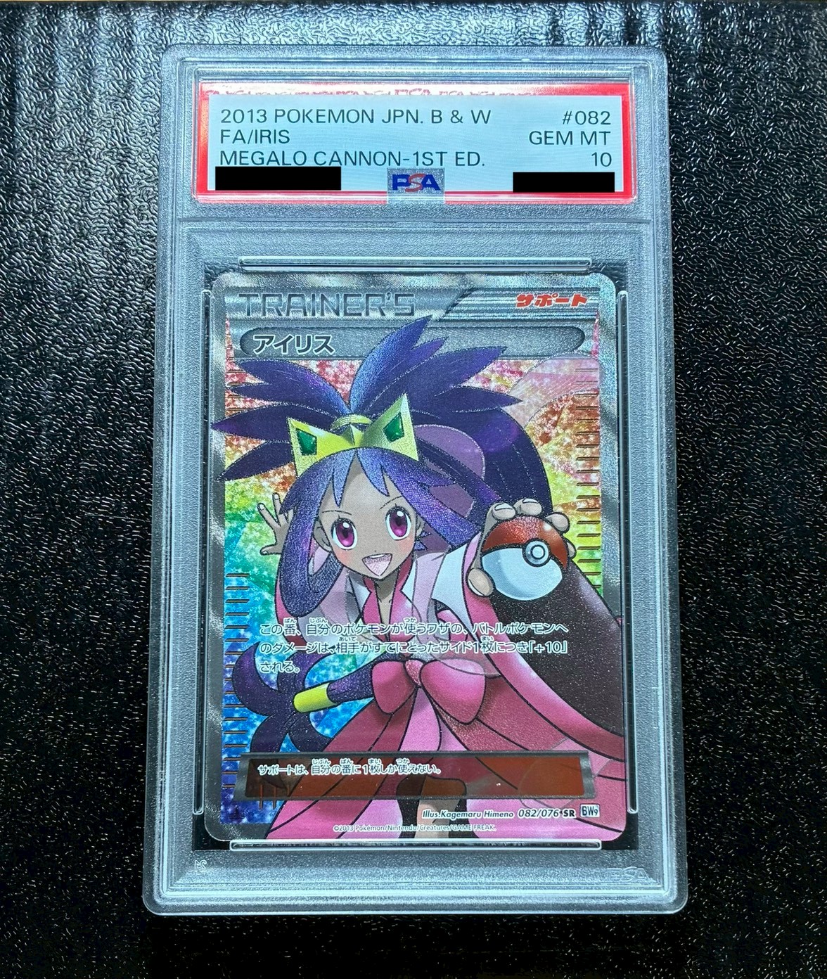 PSA10鑑定済〕アイリス【SR】{082/076}