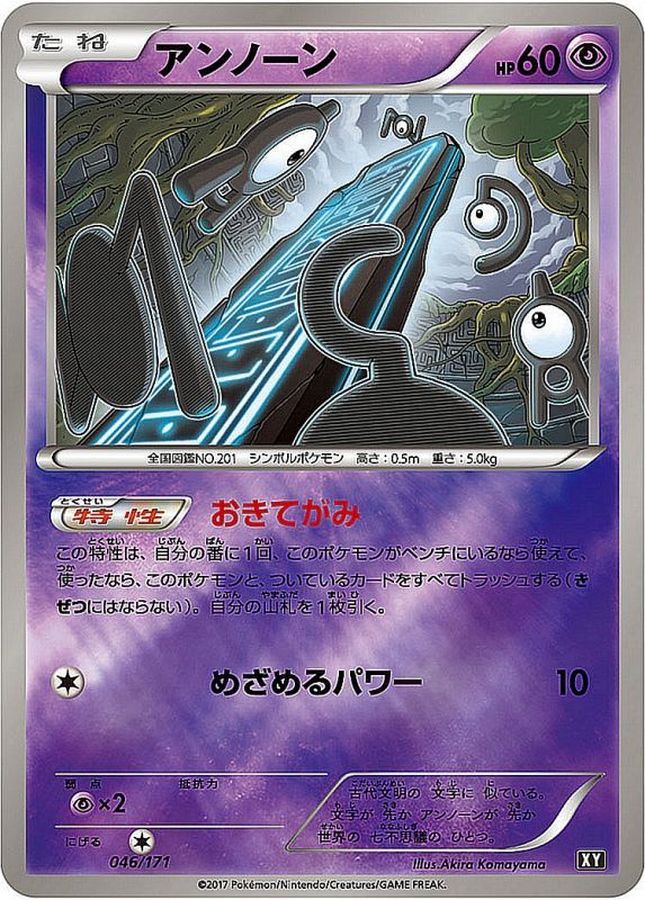 アンノーン(ミラー/ハイクラスパック仕様)【-】{046/171}