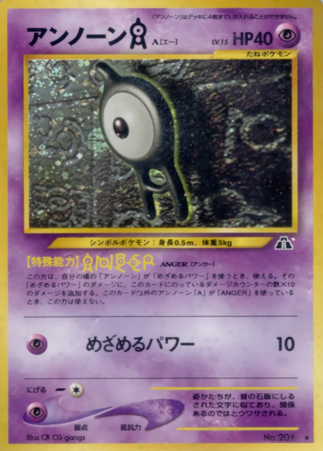 アンノーンA LV.15【☆】{旧裏}