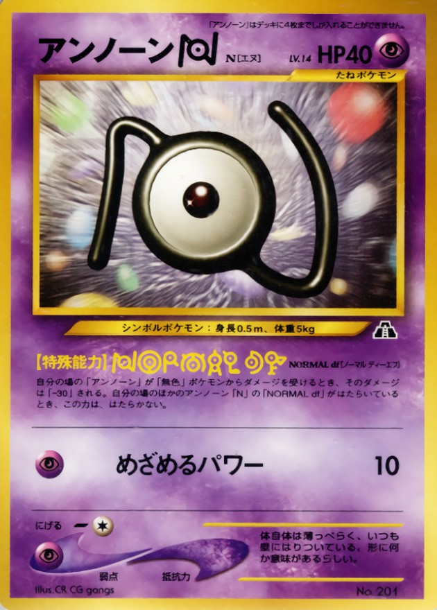 アンノーンN LV.14【-】{旧裏}