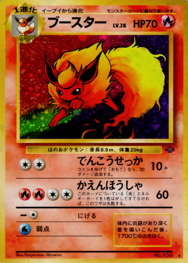 ブースター LV.28【☆】{旧裏}