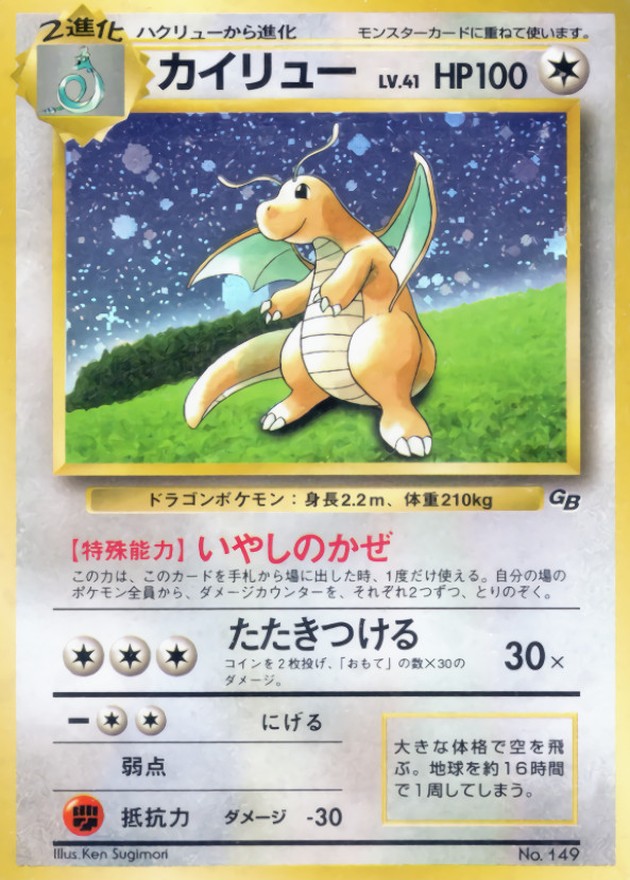 カイリュー LV.41【-】{旧裏}