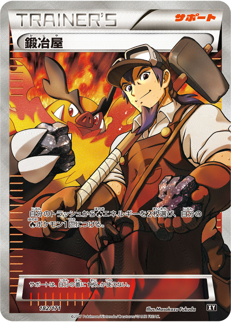 鍛冶屋(SR仕様)【-】{182/171}