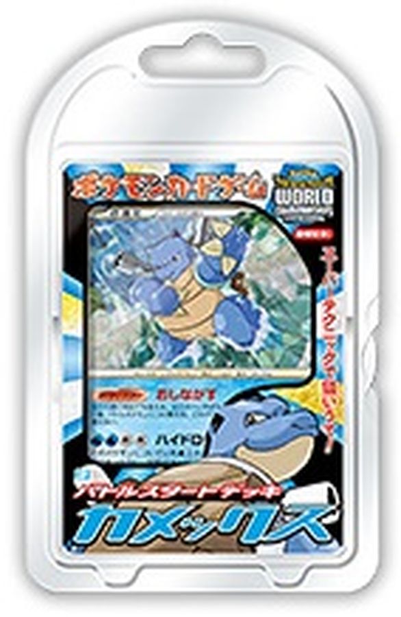 バトルスタートデッキ カメックス(B)【未開封パック】{-}