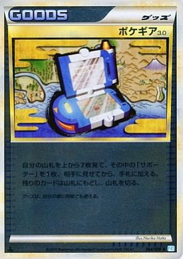 ポケギア3.0(LEGENDミラー)【U】{064/070}