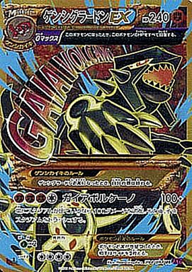 状態B〕ゲンシグラードンEX【UR】{094/081}