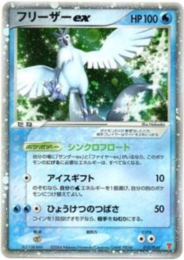 フリーザーex【P】{010/PLAY}