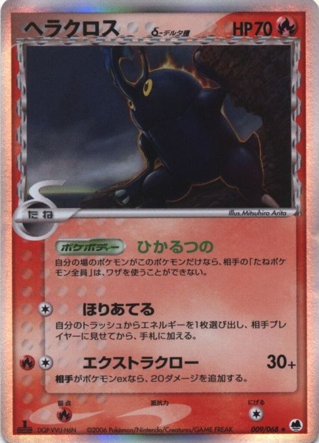 ヘラクロスδ-デルタ種【☆】{009/068}