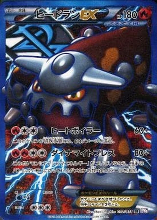 ヒードランEX【SR】{052/051}