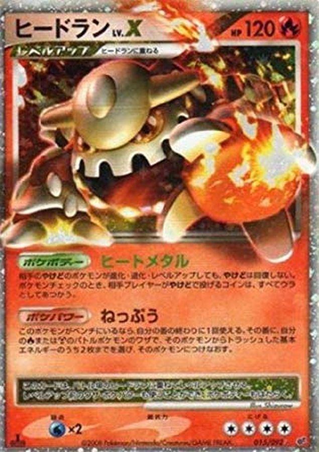 状態B〕ヒードランLV.X【☆】{015/092}