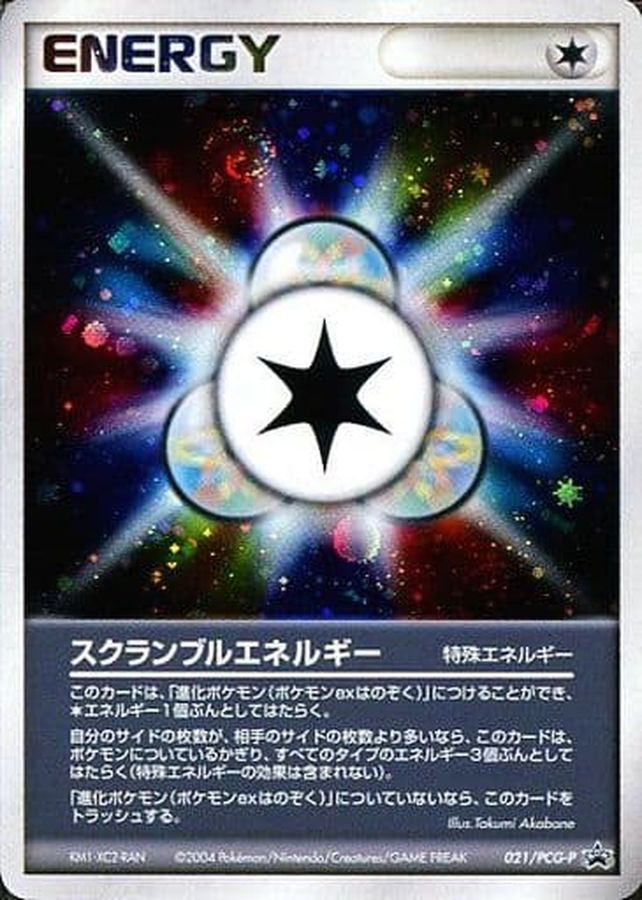 スクランブルエネルギー【P】{021/PCG-P}