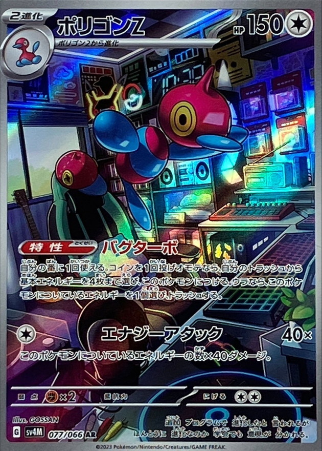 状態A-〕ポリゴンZ【AR】{077/066}