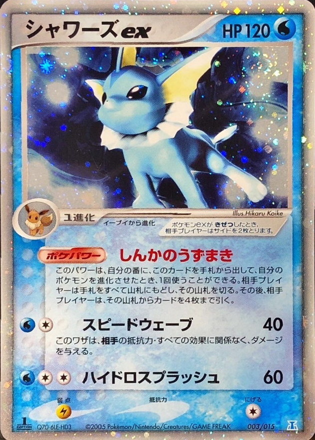 状態C〕シャワーズex【-】{003/015}