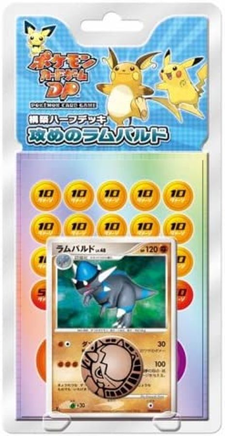 構築ハーフデッキ 攻めのラムパルド(DP2)【未開封パック】{-}