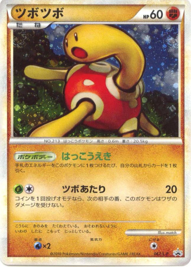 状態A-〕ツボツボ【P】{067/L-P}