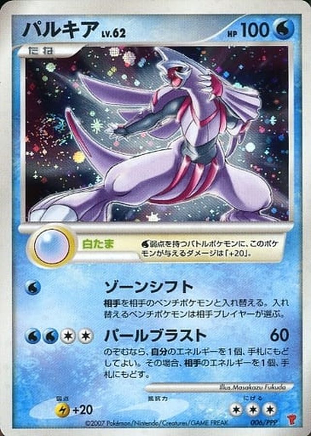 状態A-〕パルキア(未開封)【P】{006/PPP}