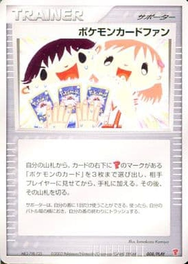ポケモンカードファン【P】{008/PLAY}