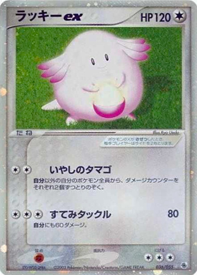 psa9 ラッキー ☆ 第1弾拡張パック 036/055 ラッキーex【☆】{036/055}