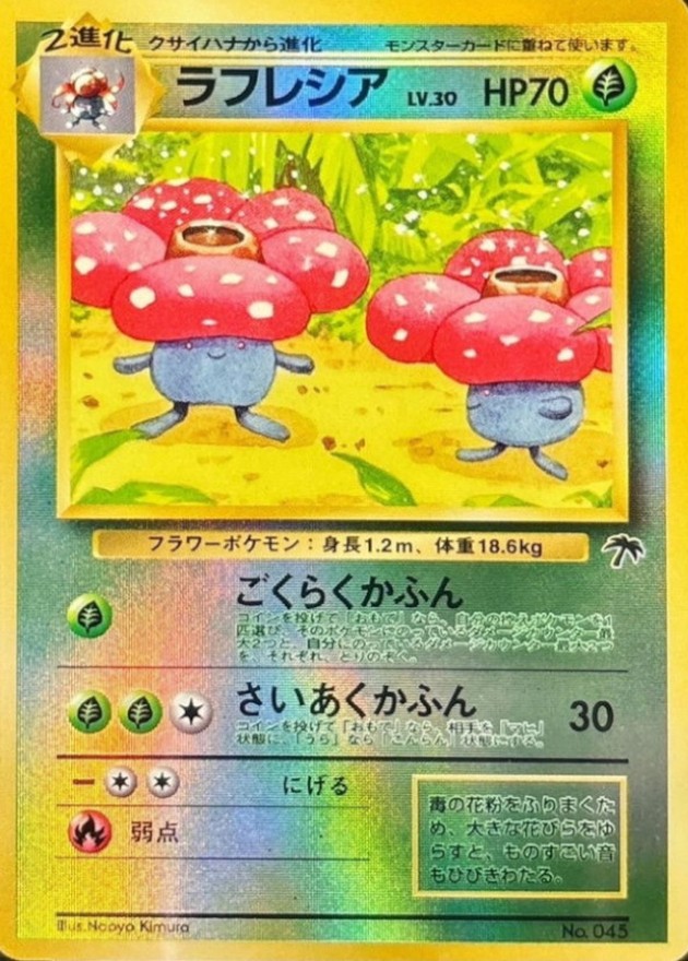 状態B〕ラフレシア LV.30【-】{旧裏}