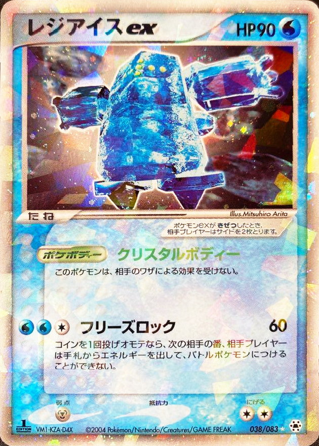 レジアイスex【☆】{038/083}