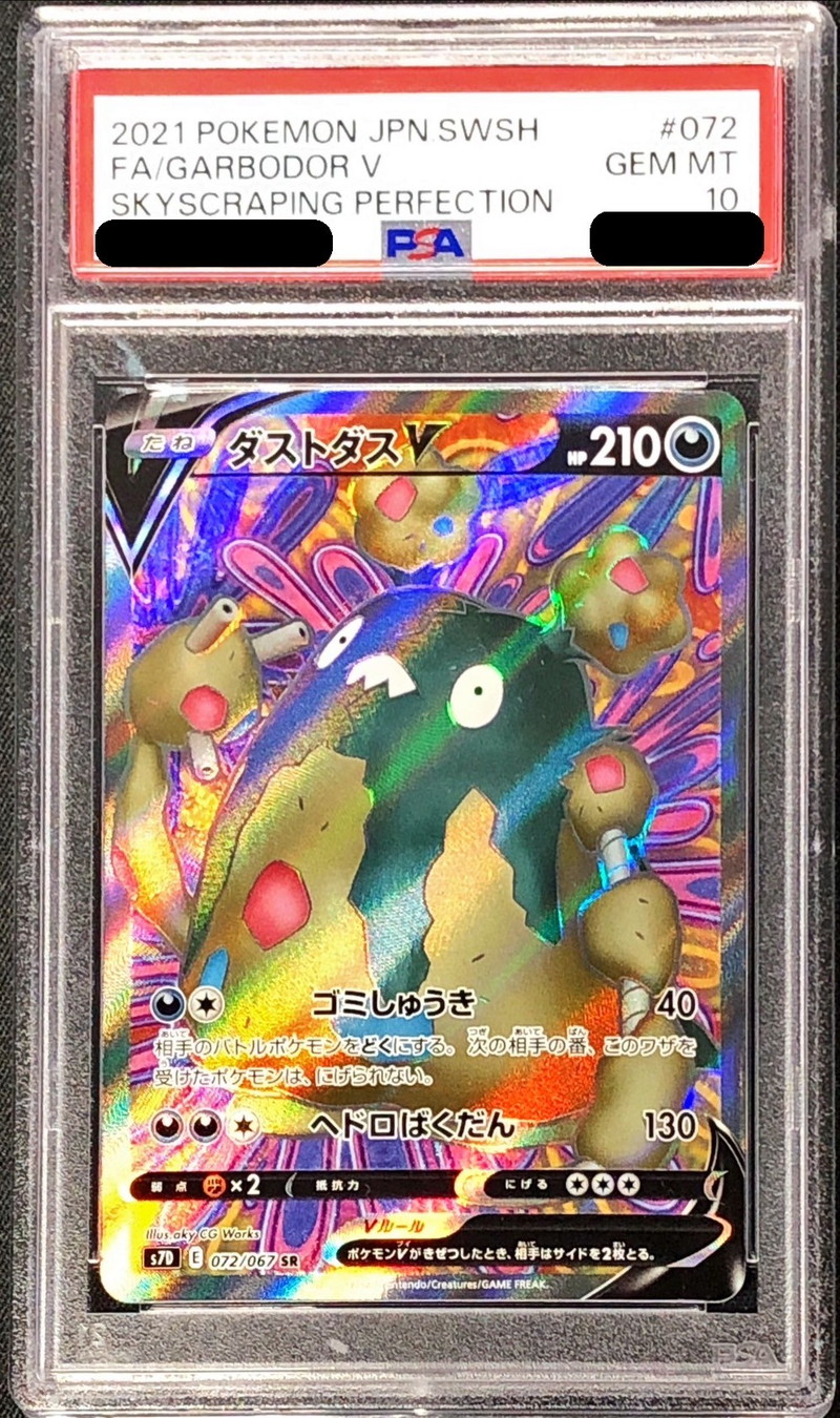 PSA10鑑定済〕ダストダスV【SR】{072/067}