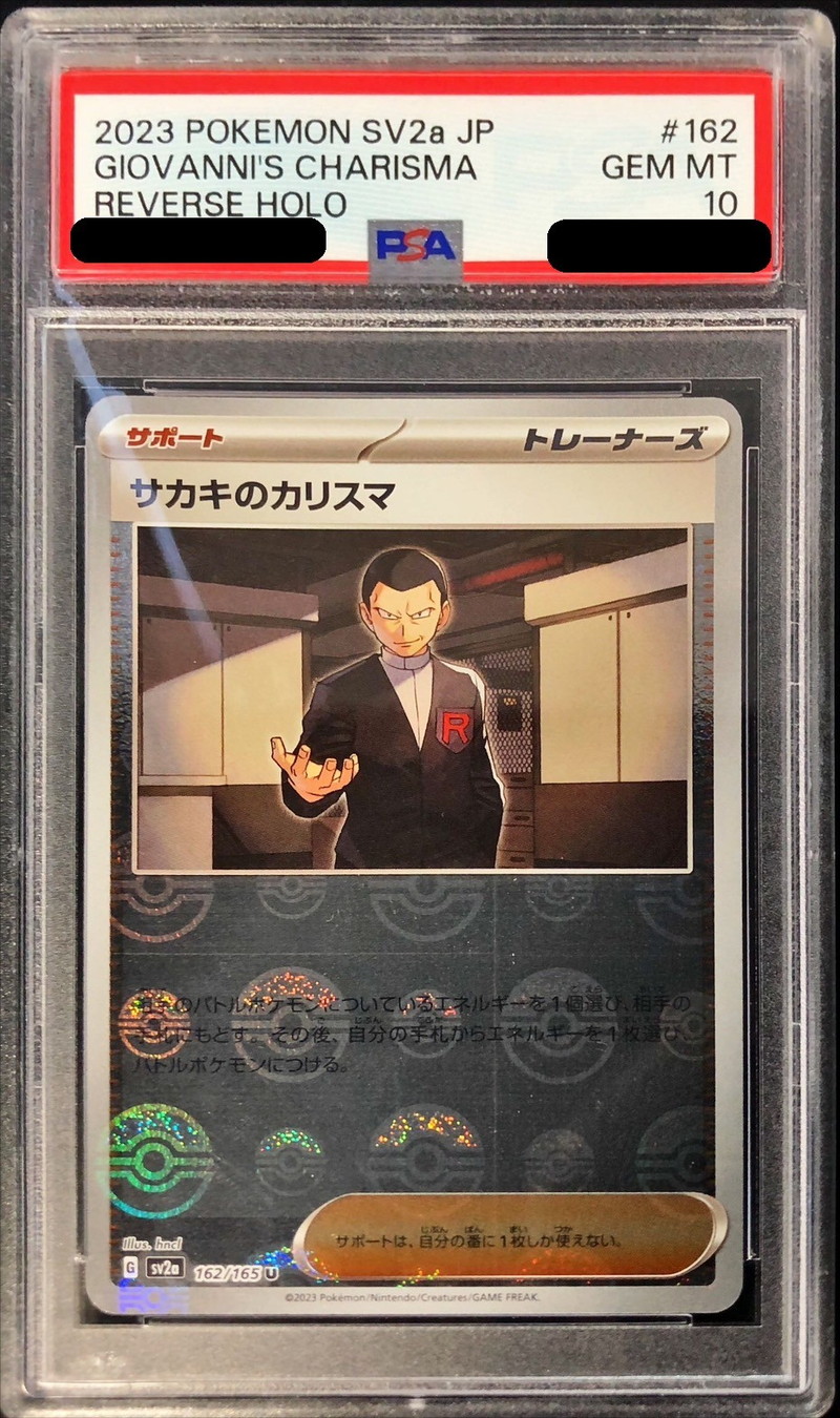 PSA10鑑定済〕サカキのカリスマ(モンスターボールミラー)【U】{162/165}